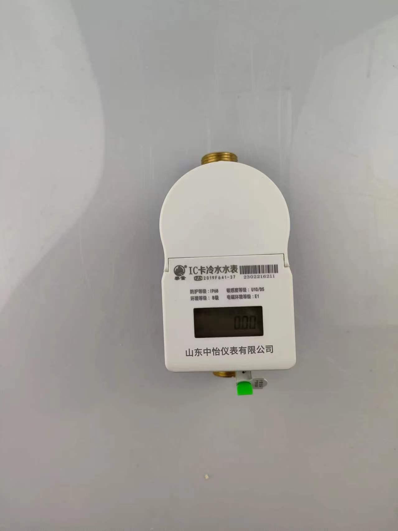 荣祥电子预付费水表